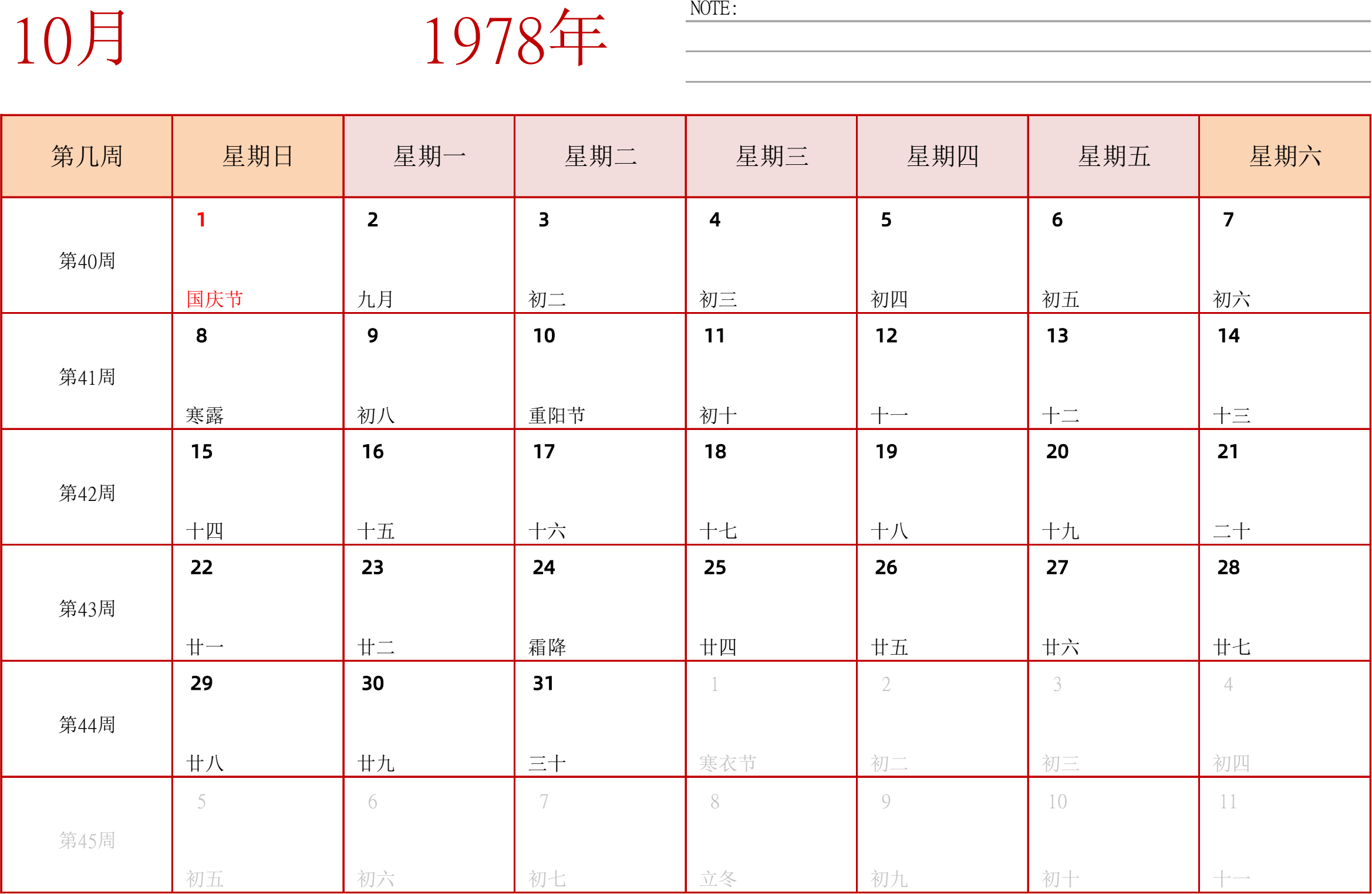 日历表1978年日历 中文版 横向排版 周日开始 带周数